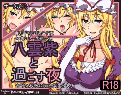 Yakumo Yukari to Sugosu Yoru | Spending the Night With Yukari Yakumo