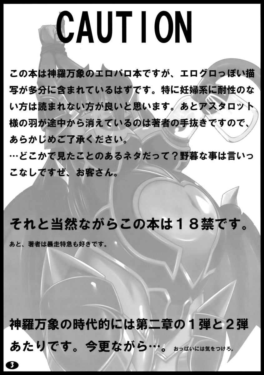 Yappari Asta-sama ha Haramasetai! page 2 full
