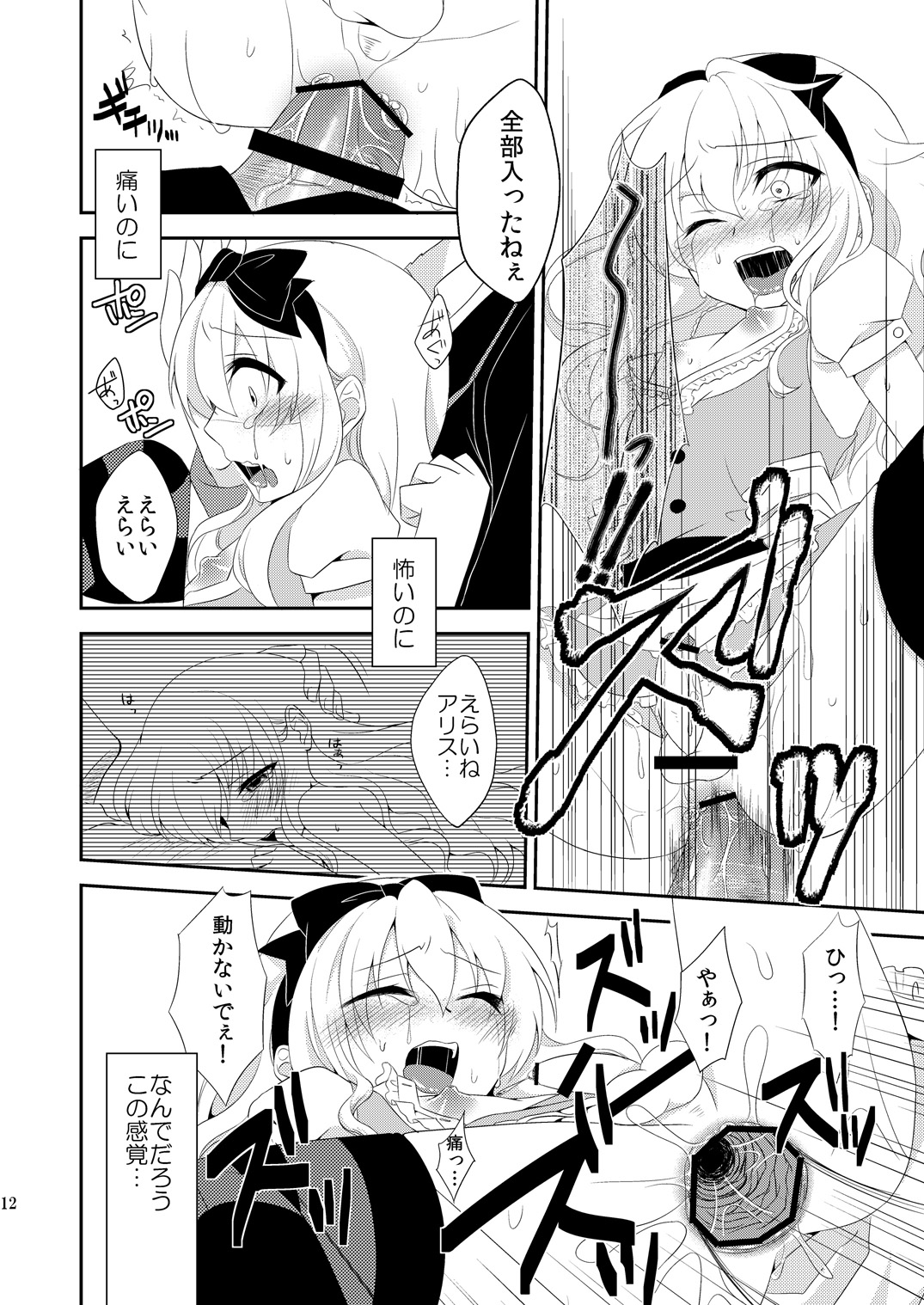 ××× no kuni no Alice page 11 full