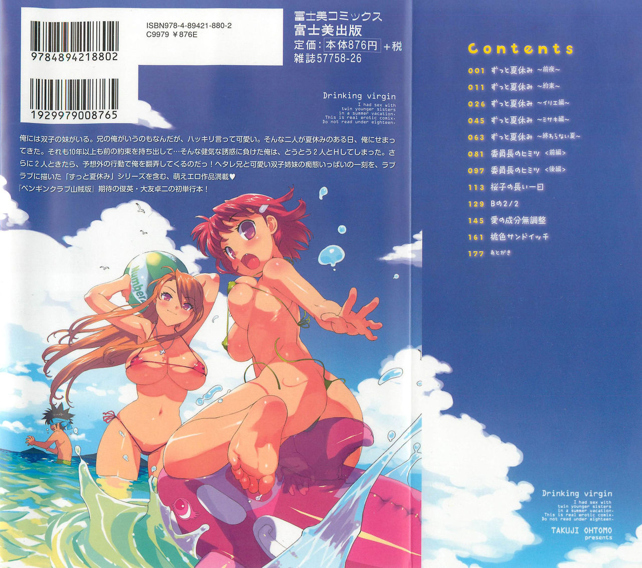 Gokkun Shojo - Drinking Virgin page 3 full