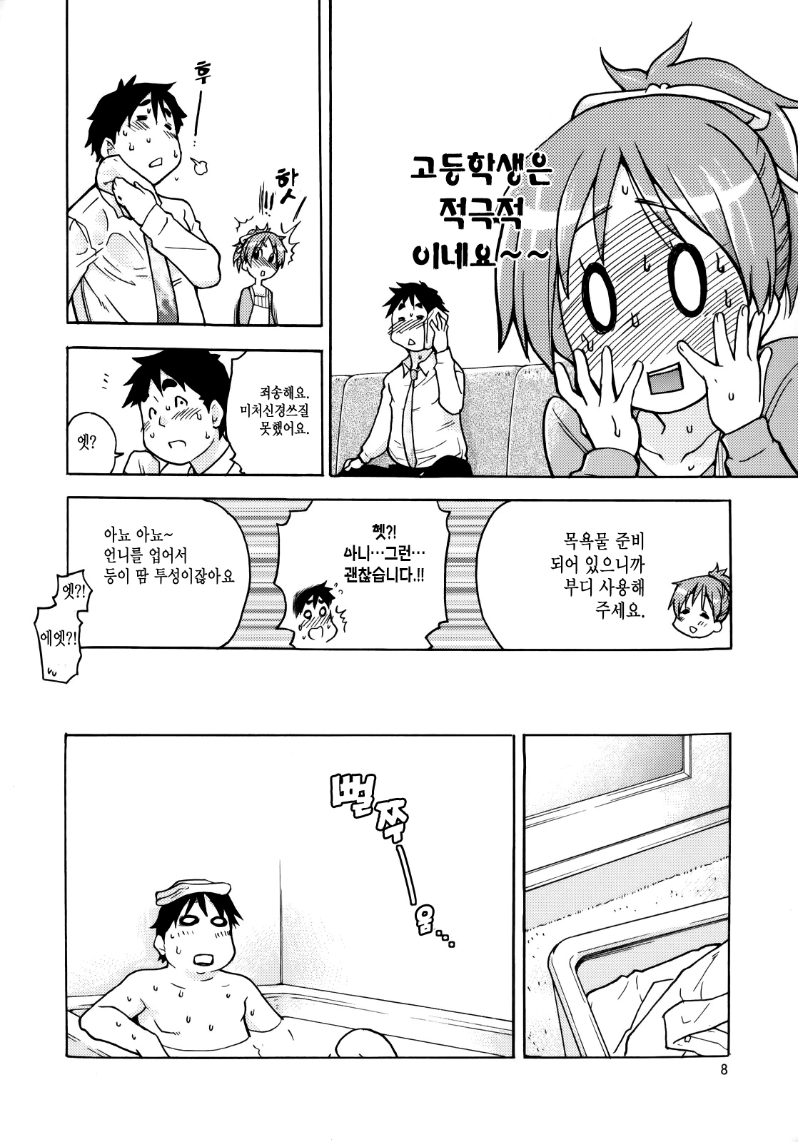 Ui wa dekiteorunou Bon page 7 full