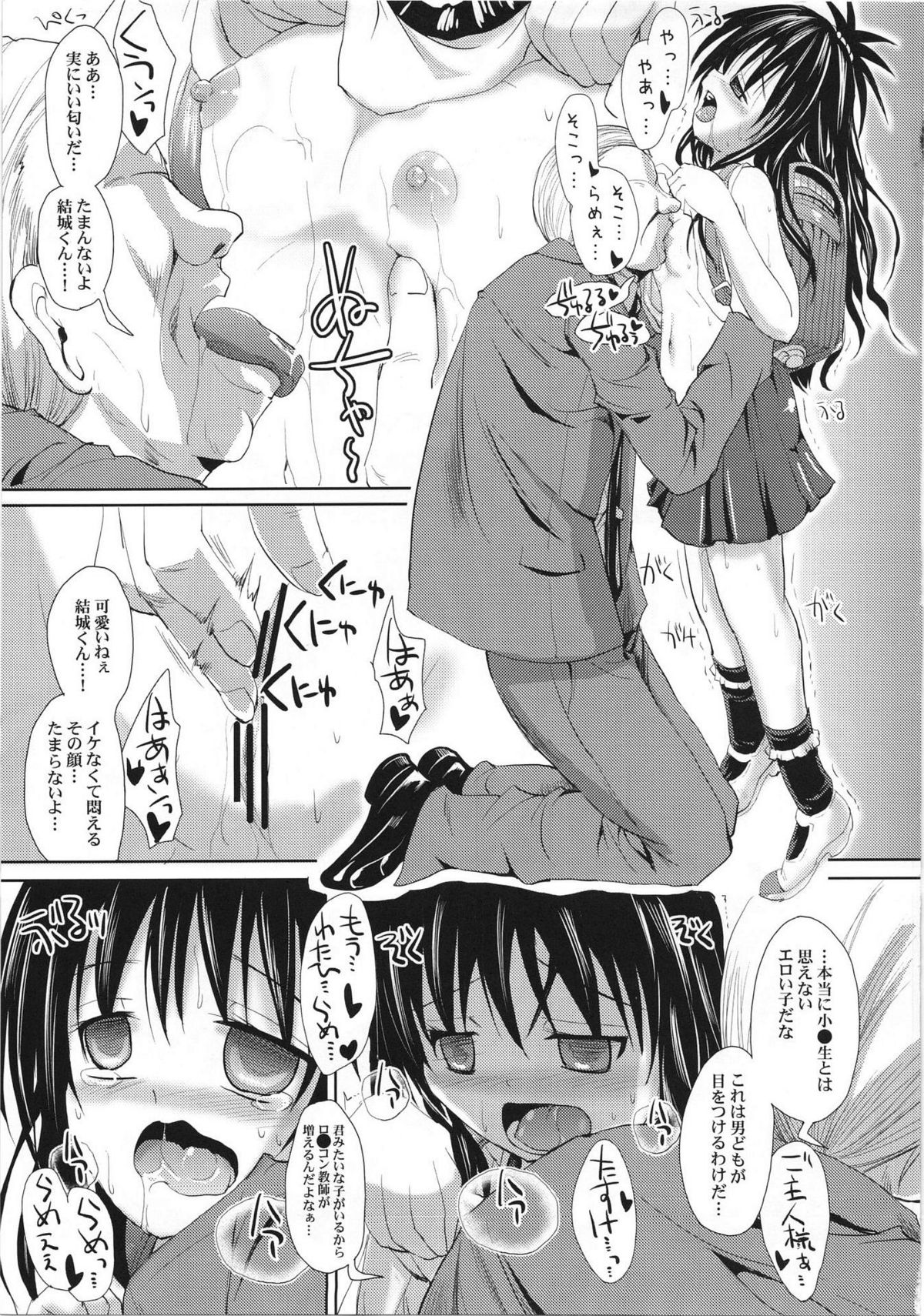 Oyasumi Mikan page 12 full