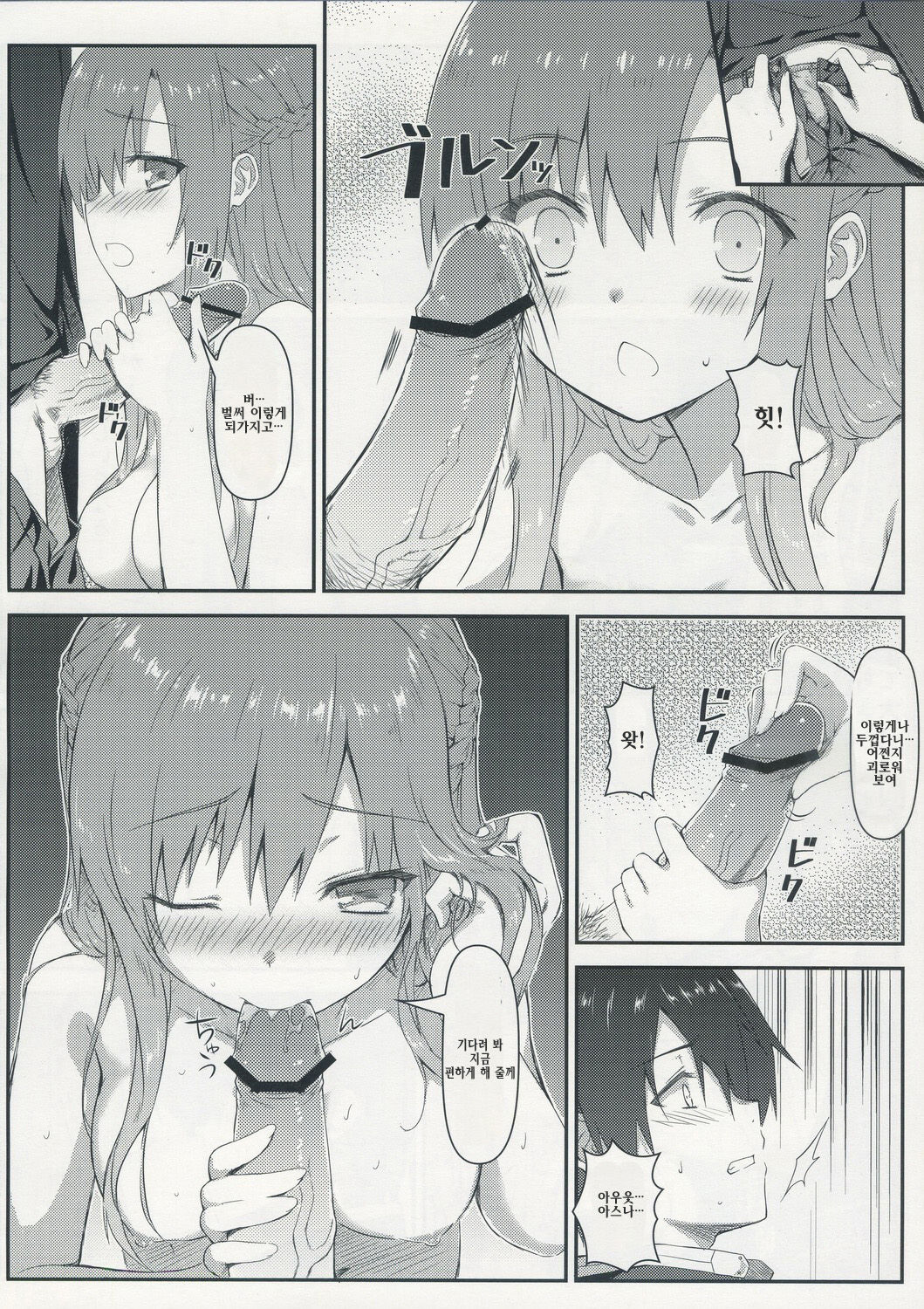 Sugoku Amai Onegai page 8 full