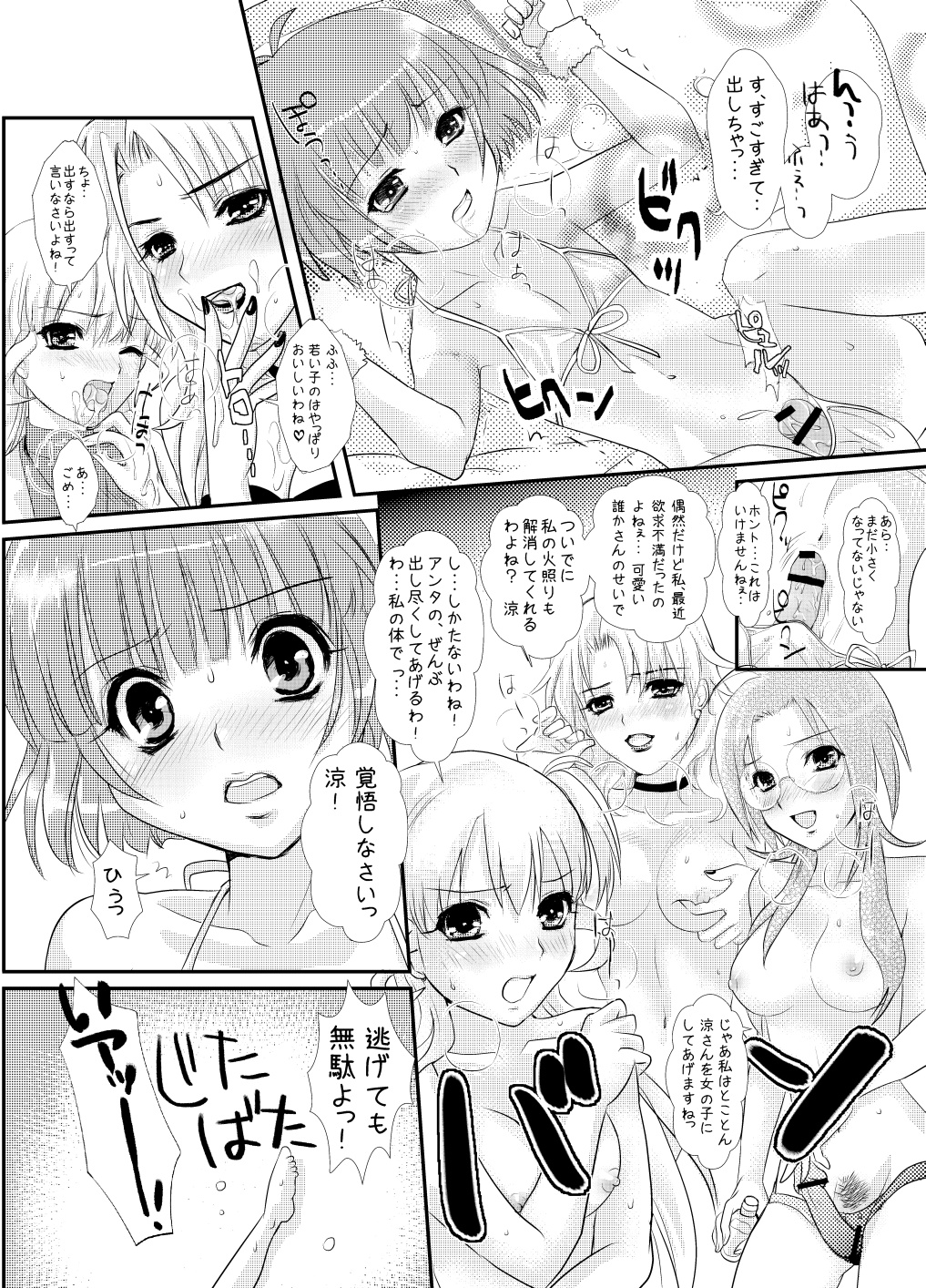 Petanko Ryou-chin ～Minna ni Naisho no Otoko no Ko Idol RYO-chan no Aruhi no Ohanashi page 11 full