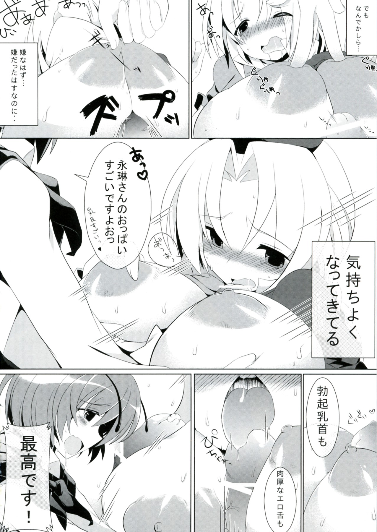 Wriggle Musou -History of the Moon 2- page 12 full