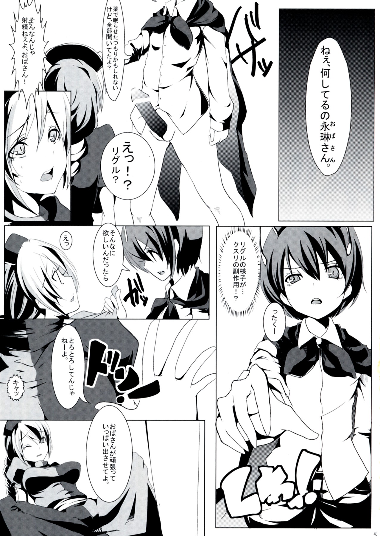 Wriggle Musou -History of the Moon 2- page 7 full