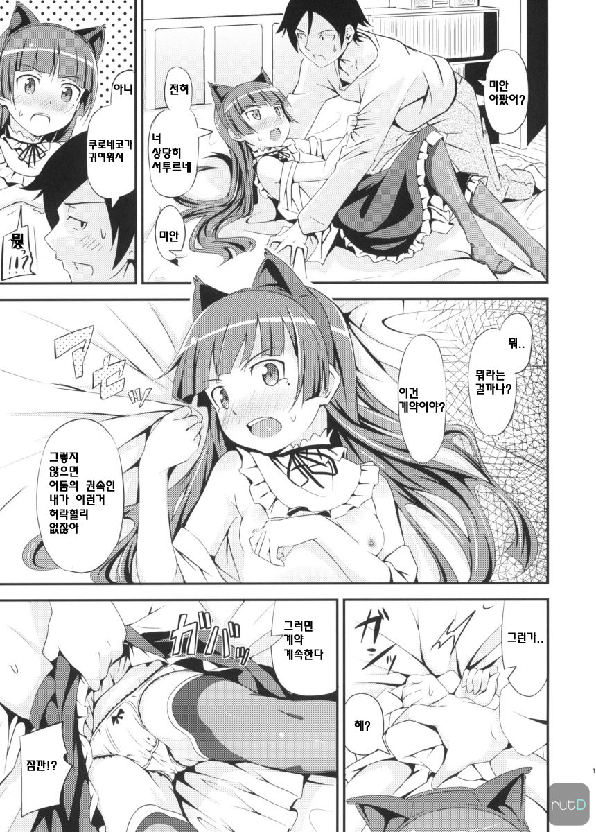 JAKIGANISM page 12 full