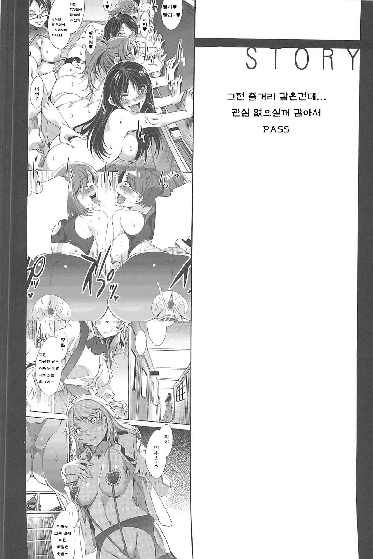 MC Gakuen Yon Jigenme | MC학원 4시간째 page 4 full
