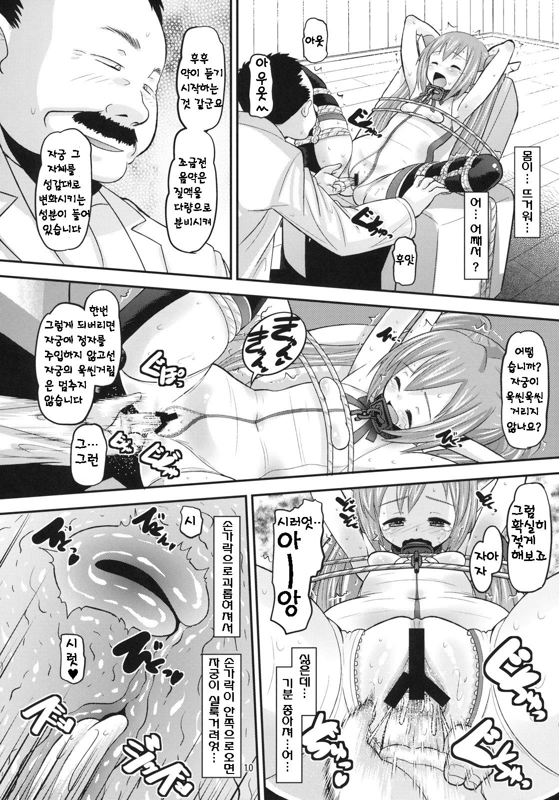 Paranoid Angeloid page 9 full