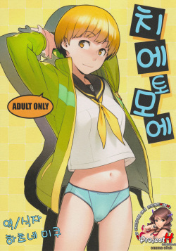 Chie Tomoe