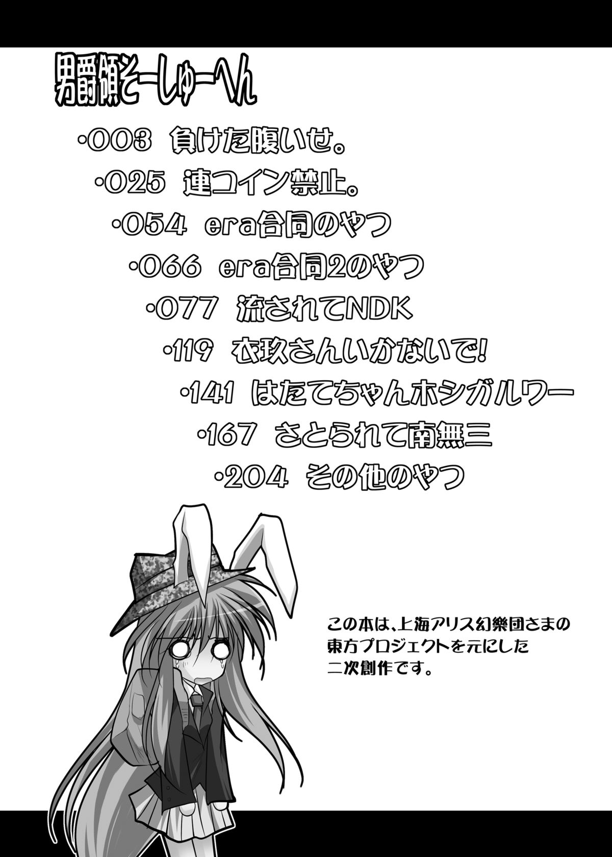 Danshaku Ryou Soushuuhen page 4 full