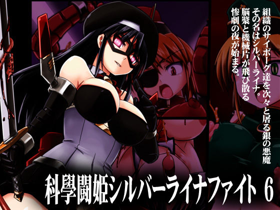 Kagaku Touki Silver Raina Fight 6 page 1 full