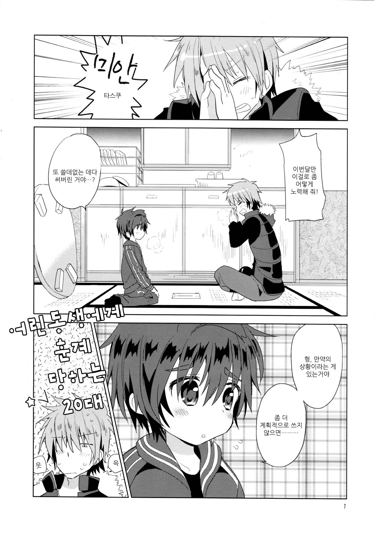Onboro Sou Nagareboshi page 3 full