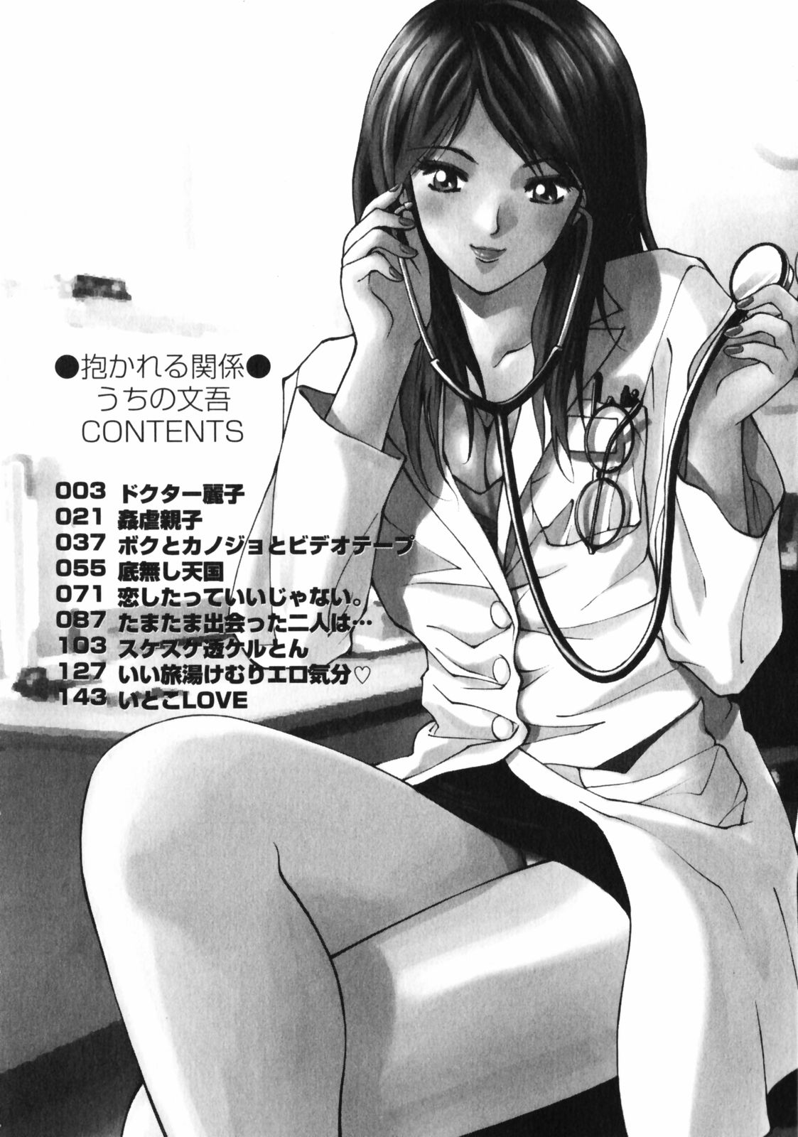 Dakareru Kankei page 4 full