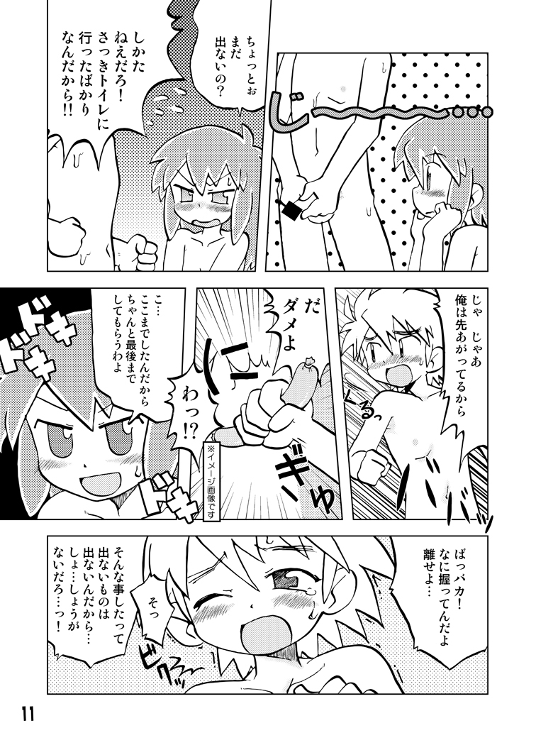 Gangu Hime Soushuuhen page 11 full