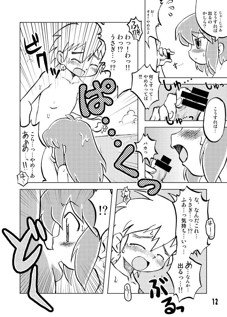 Gangu Hime Soushuuhen page 12 full