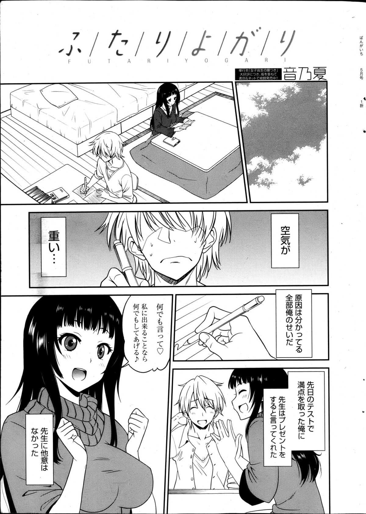 Manga Bangaichi 2013-05 page 7 full