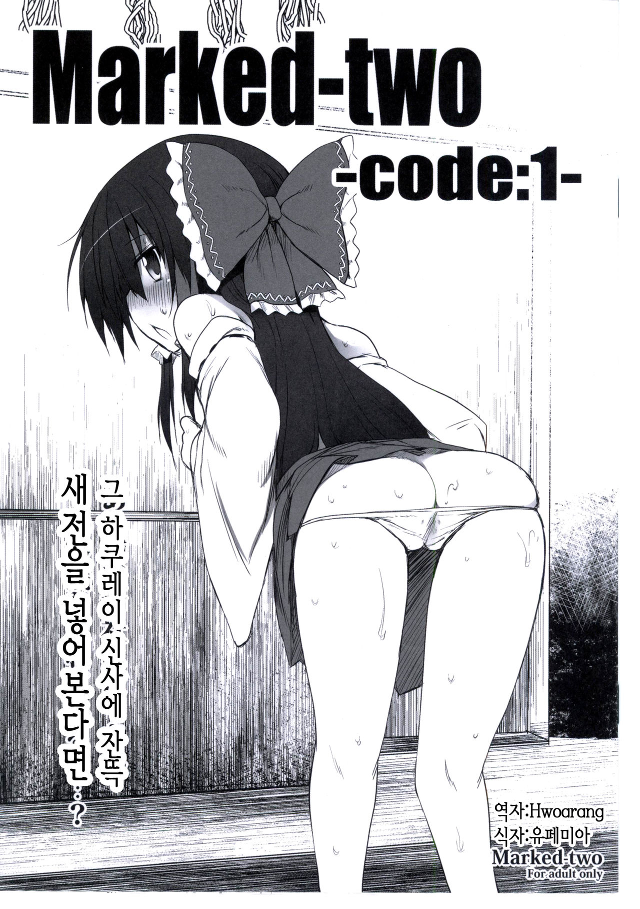 Marked-two -code:1- page 1 full