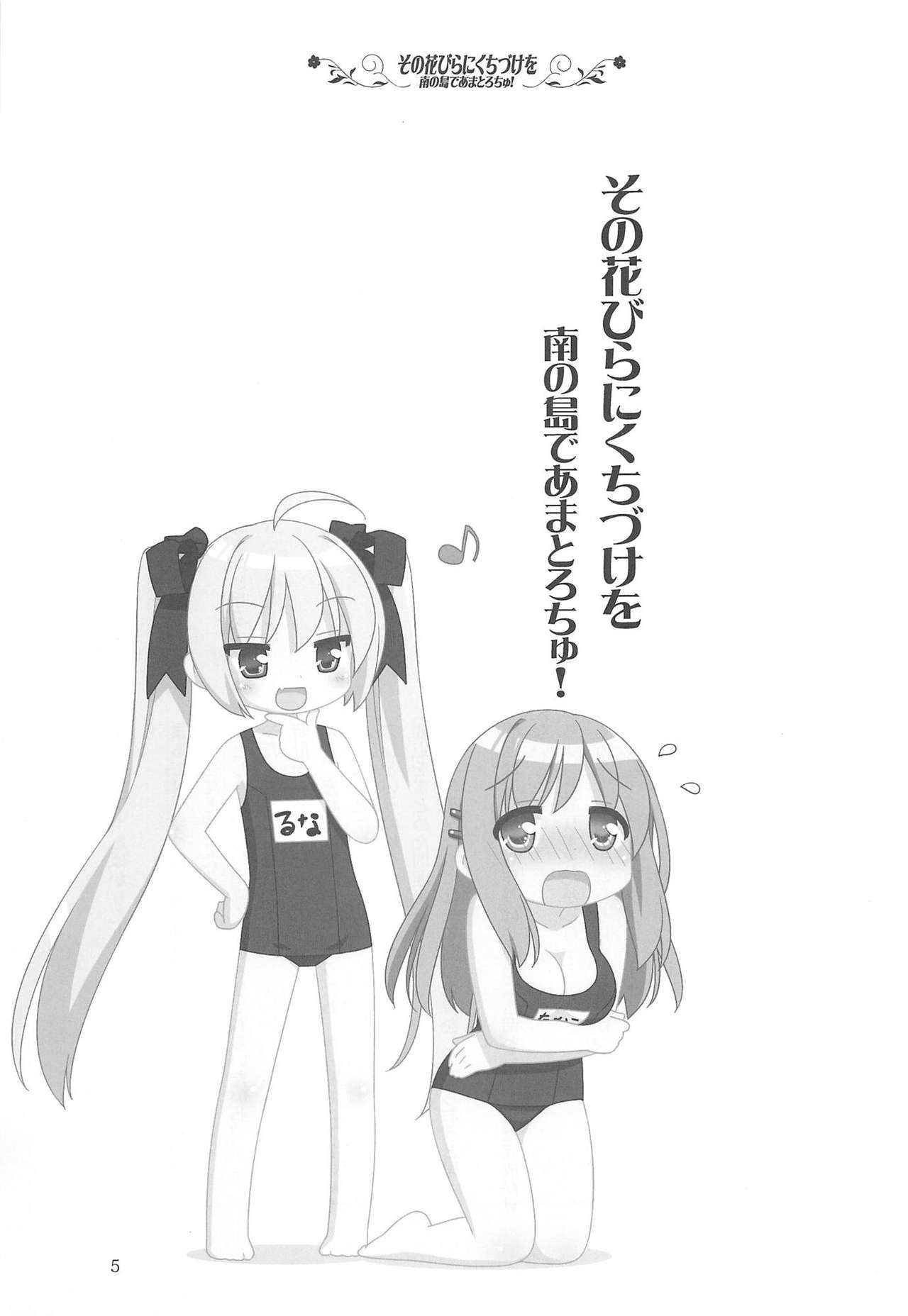 Sono Hanabira ni Kuchizuke wo - Minami no Shima de Amatorochu! page 4 full