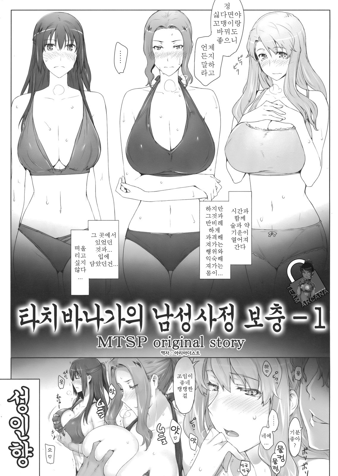 Tachibana-san-chi no Dansei Jijou Ho - 1 | 타치바나가의 남성사정 보충 - 1 page 1 full