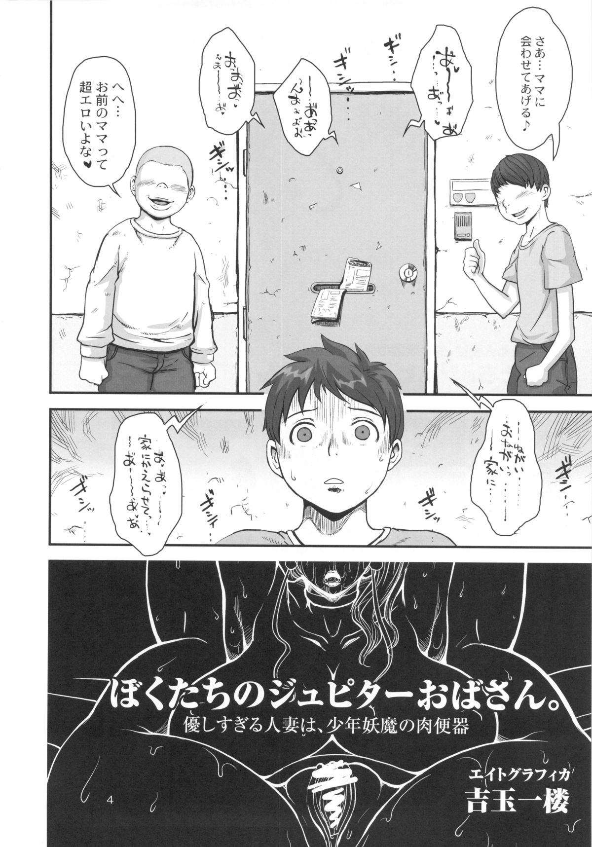 Bokutachi no Jupiter Obasan. Yasashisugiru Hitozuma wa Shounen Youma no Nikubenki page 3 full