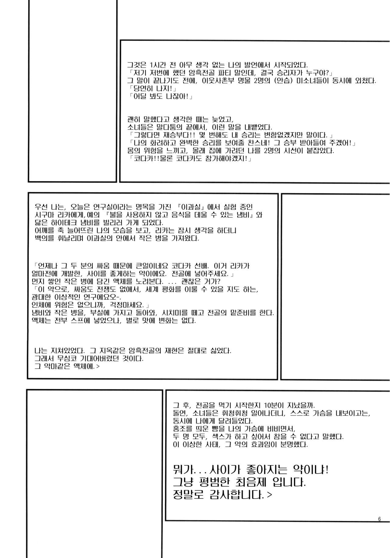 PARADISE page 6 full
