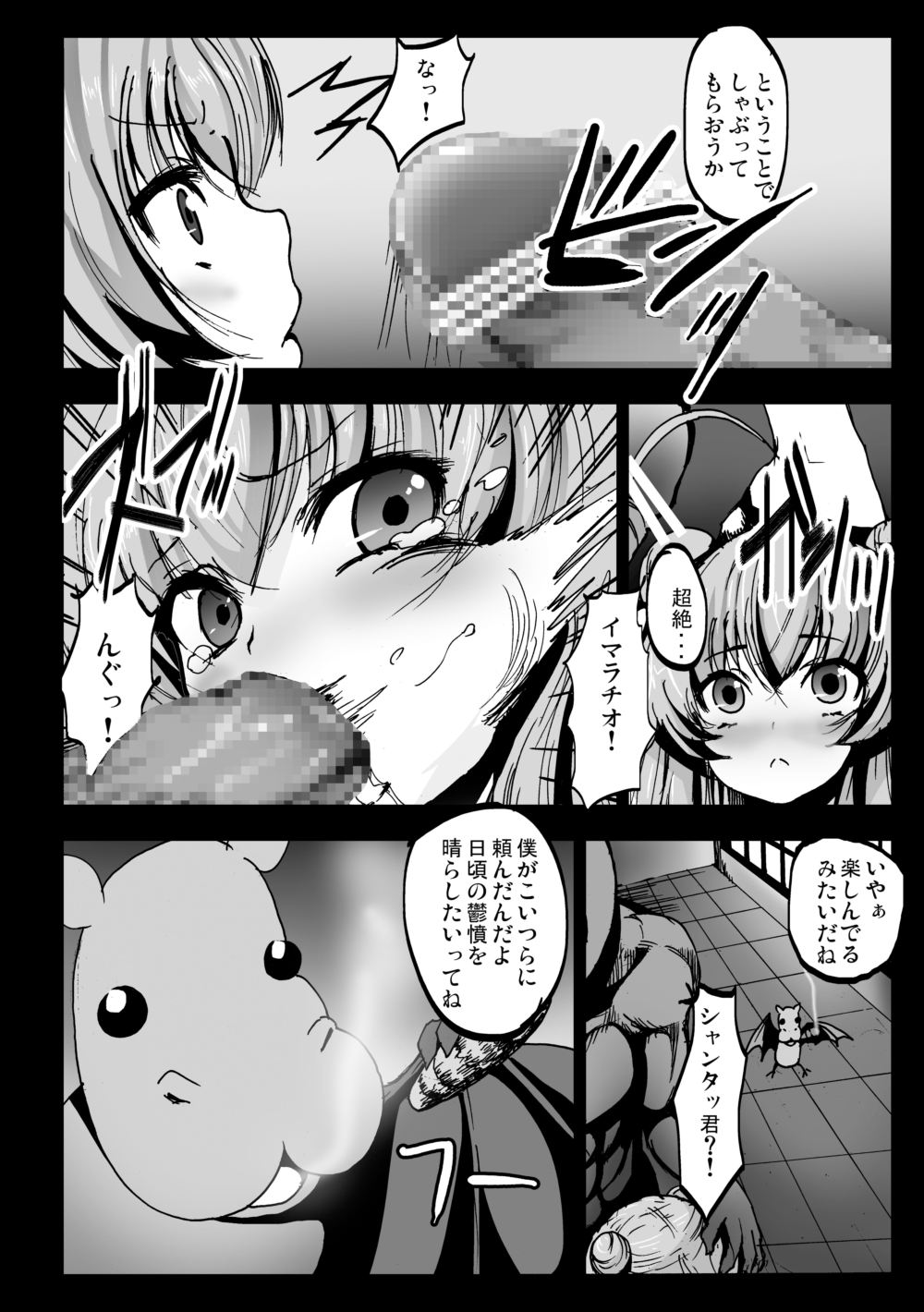 , Mokusei Zaijuu Nakadase! Nyaruko-san page 3 full