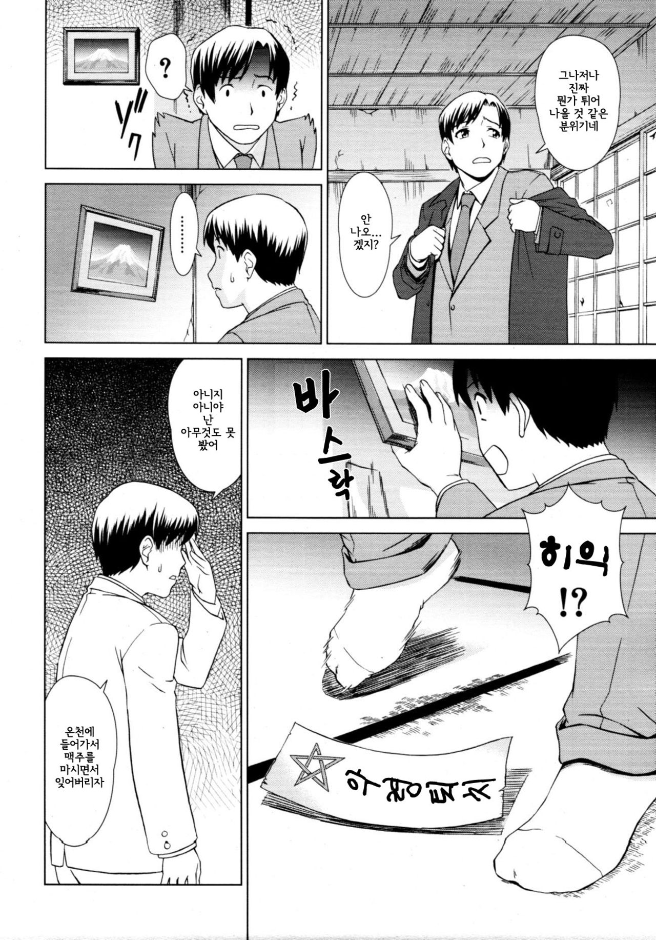 Yuugen Onsen Kidan | 유환 온천 기담 page 4 full
