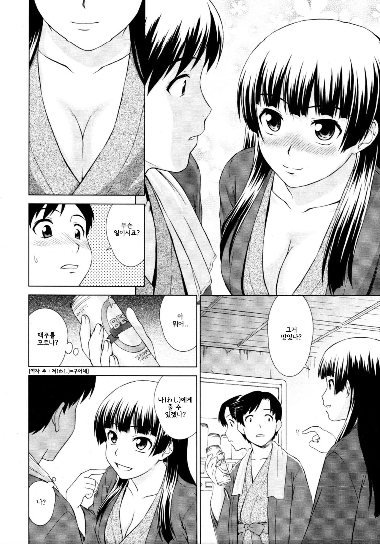 Yuugen Onsen Kidan | 유환 온천 기담 page 8 full