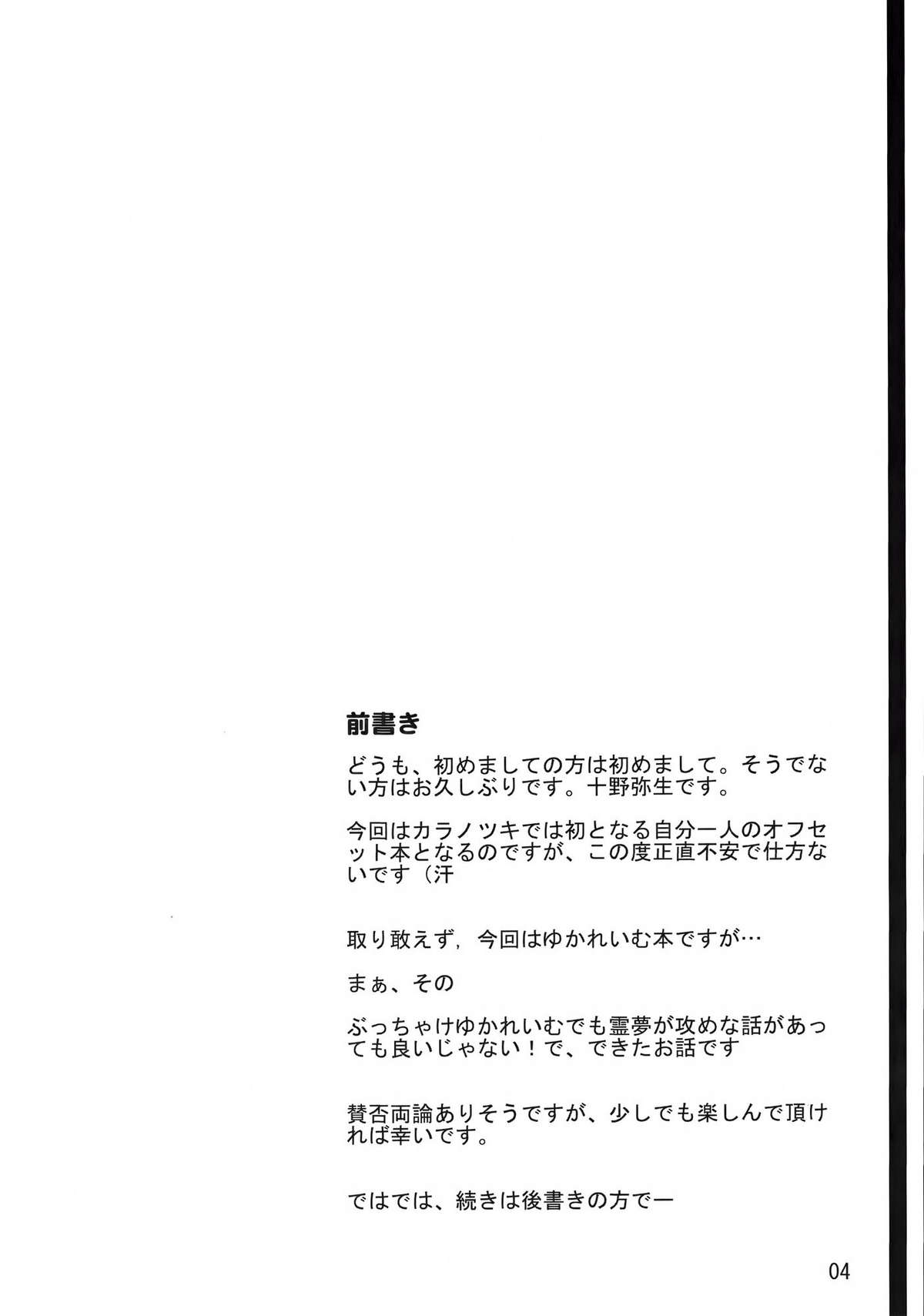 Touhou Mousou Kyou 13 page 4 full