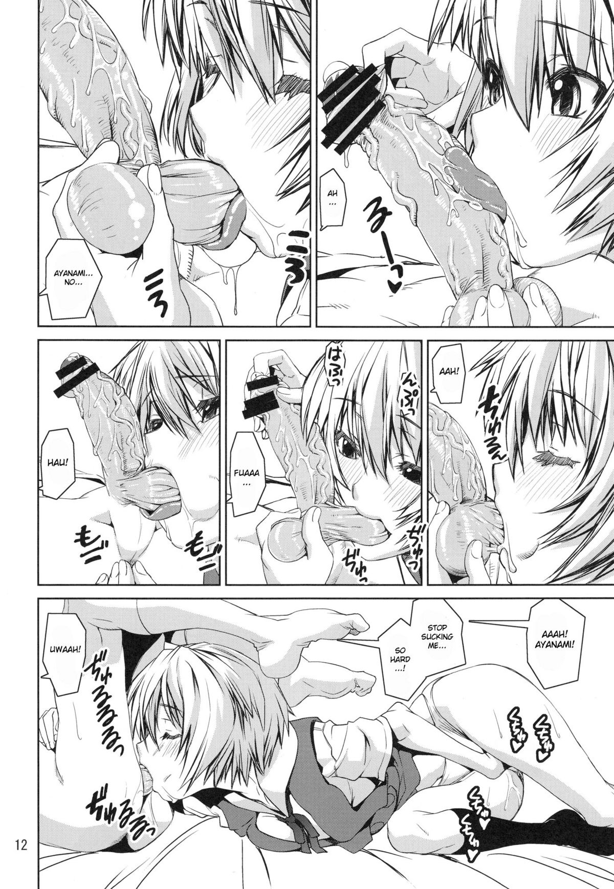 Ayanyami Shiki page 11 full