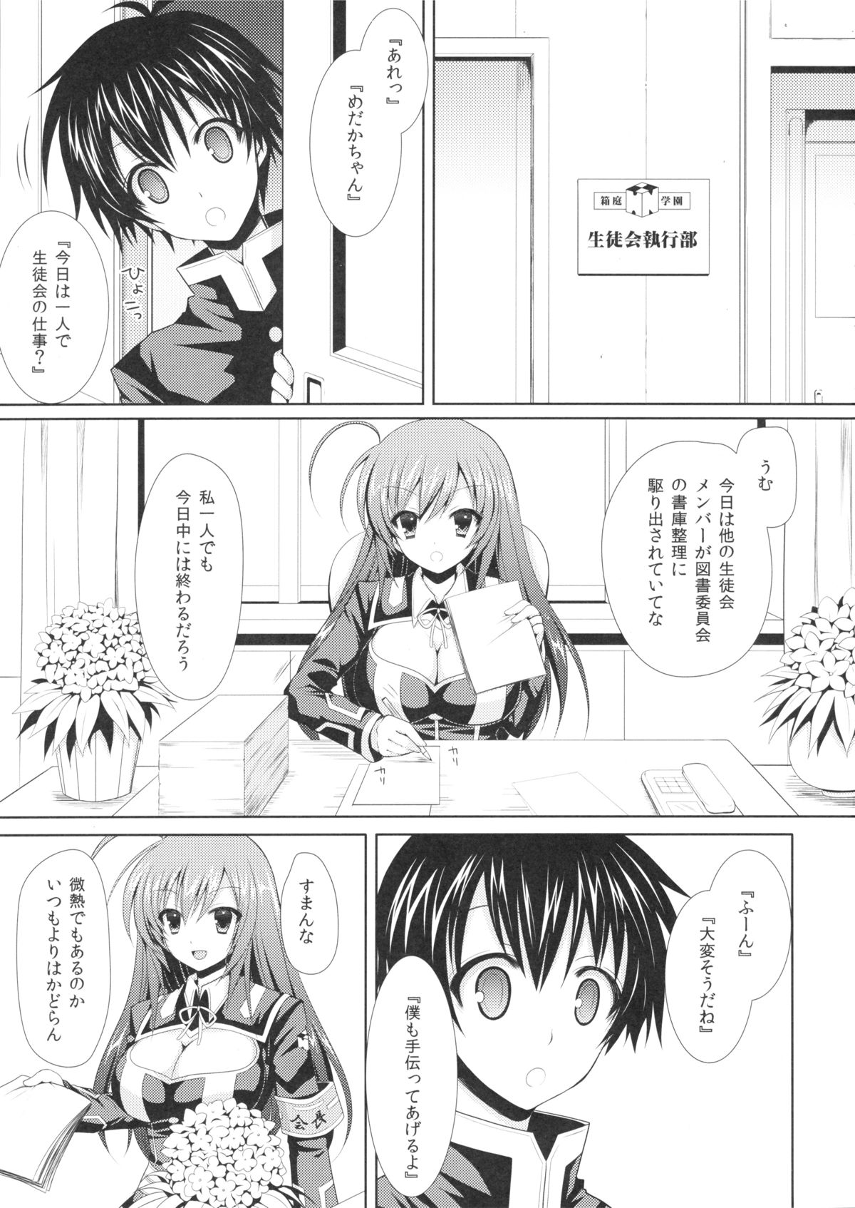 Medaka-chan Sakunyuu 2 ~ Kumagawa-kun ni Video Satsuei sarechau Hon ~ page 4 full