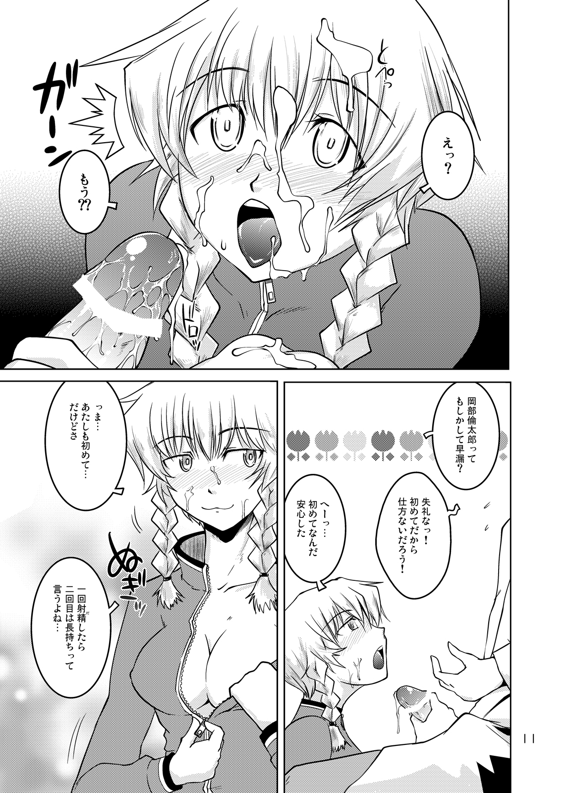 Spats;Gate Kanzen Muketsu no Penetrate page 10 full