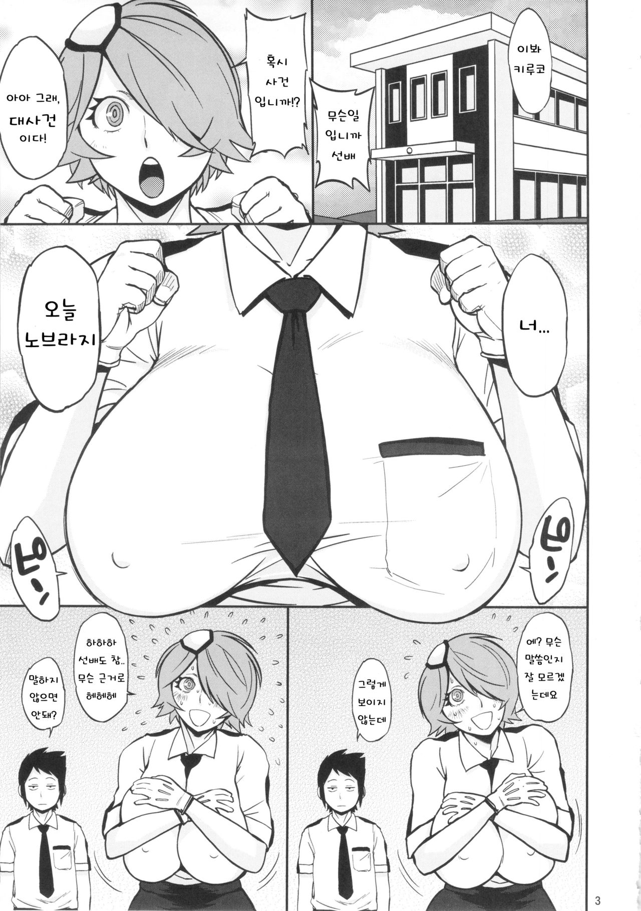 Hybrid Tsuushin vol.13 page 2 full