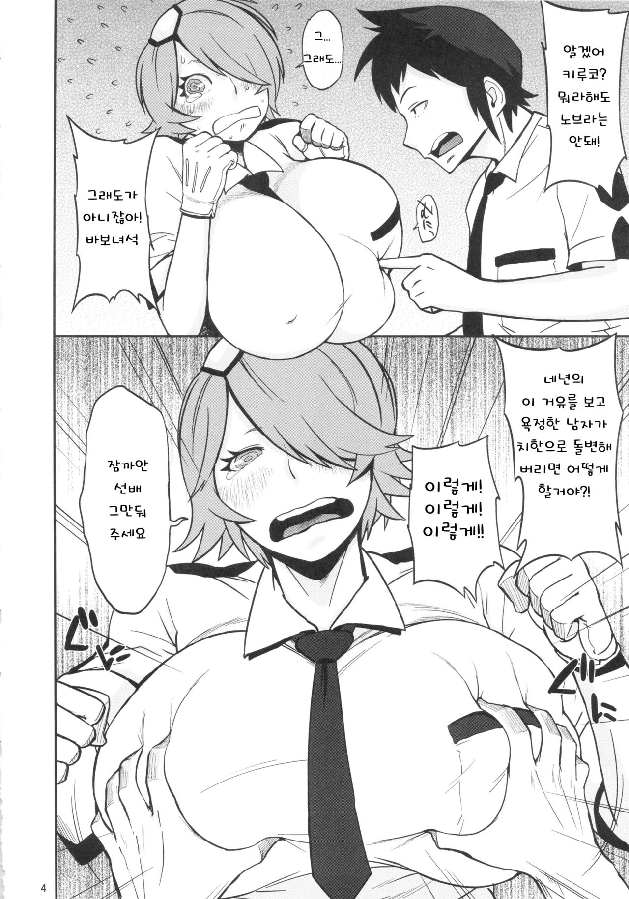 Hybrid Tsuushin vol.13 page 3 full