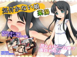 Kizukanai Ko, Nayu