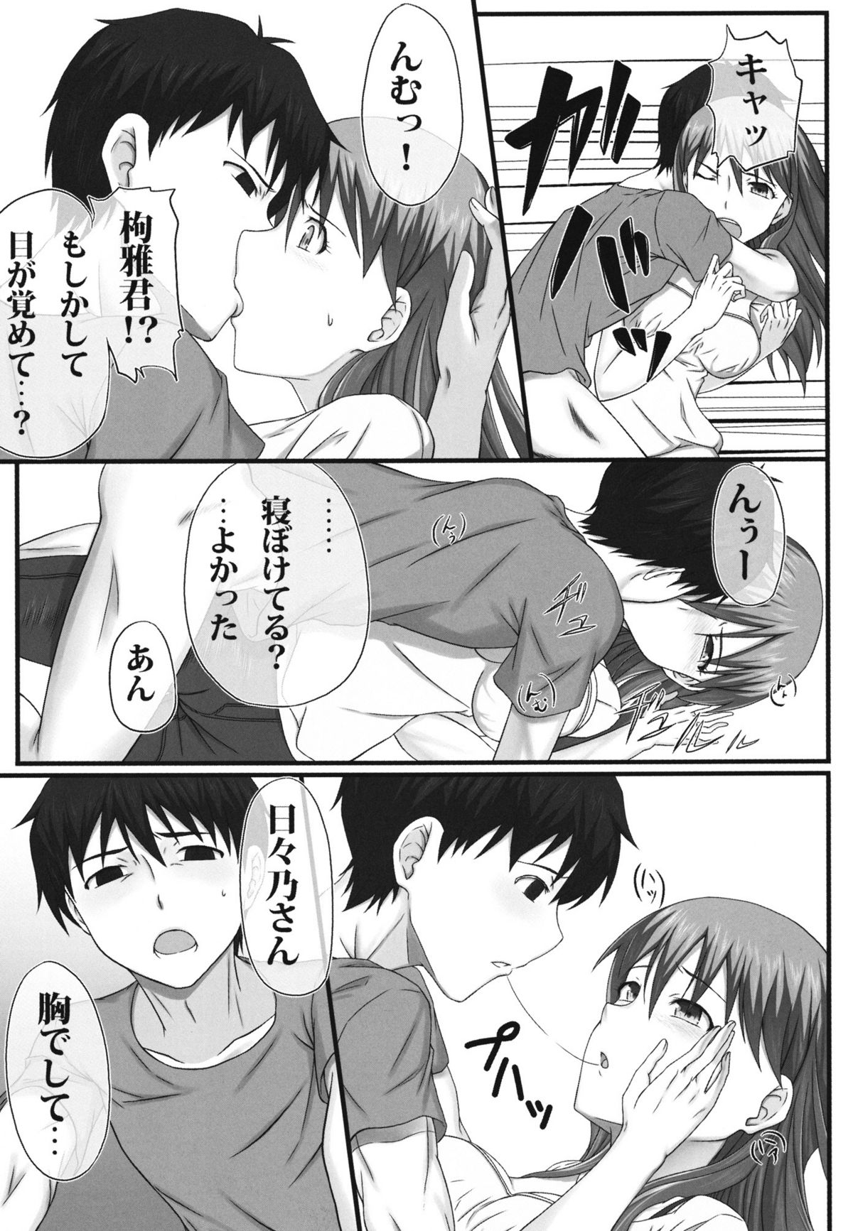 Doosuru Hibino san!! page 11 full