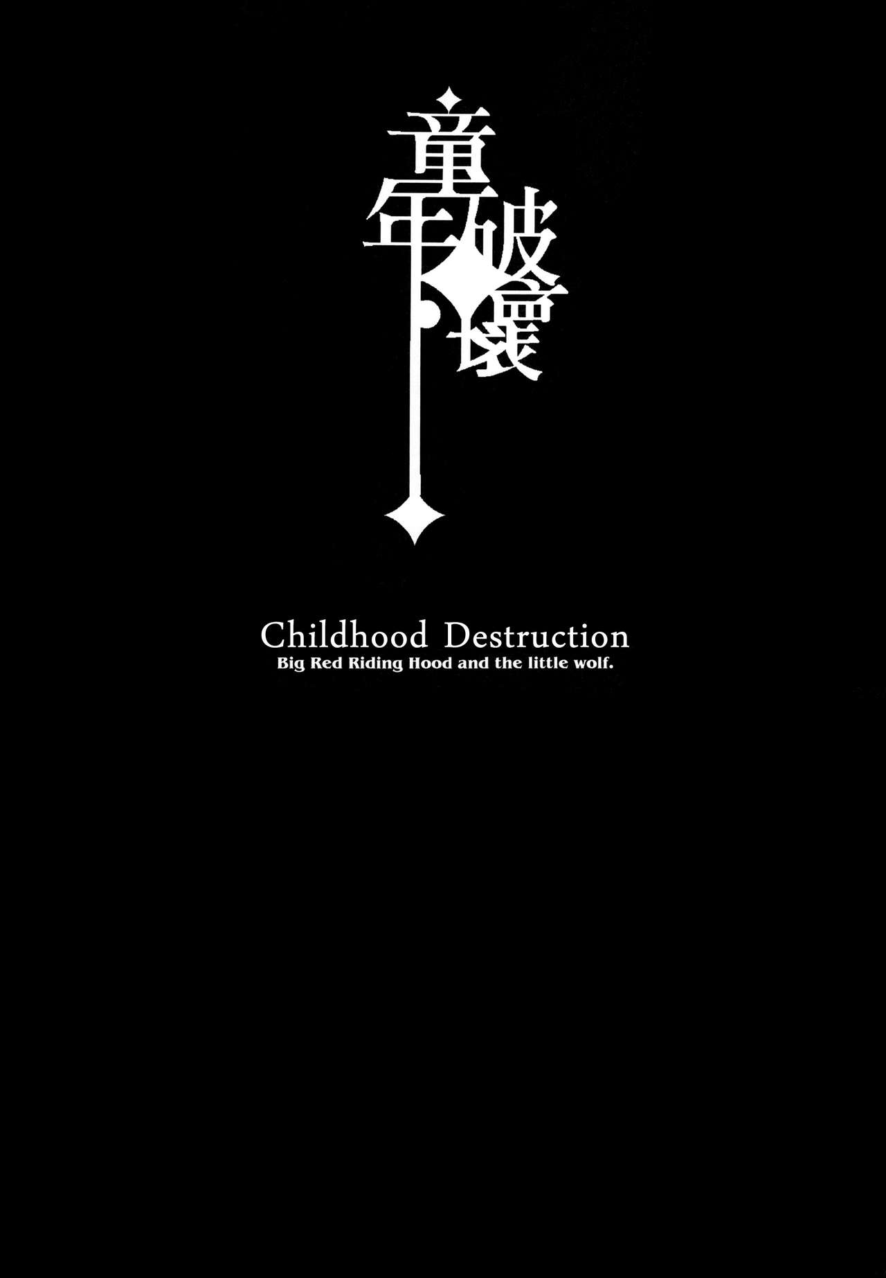 Dounen Hakai ~Ookina Akazukin & Chiisaki Ookami~ - Big Red Riding Hood and the little wolf. | Childhood Destruction ~Big Red Riding Hood and the Little Wolf~ page 2 full