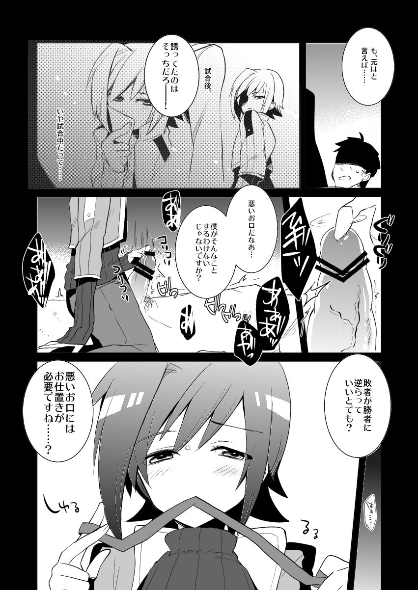 Aimaitei Umami  - Aichi W Zakari page 8 full