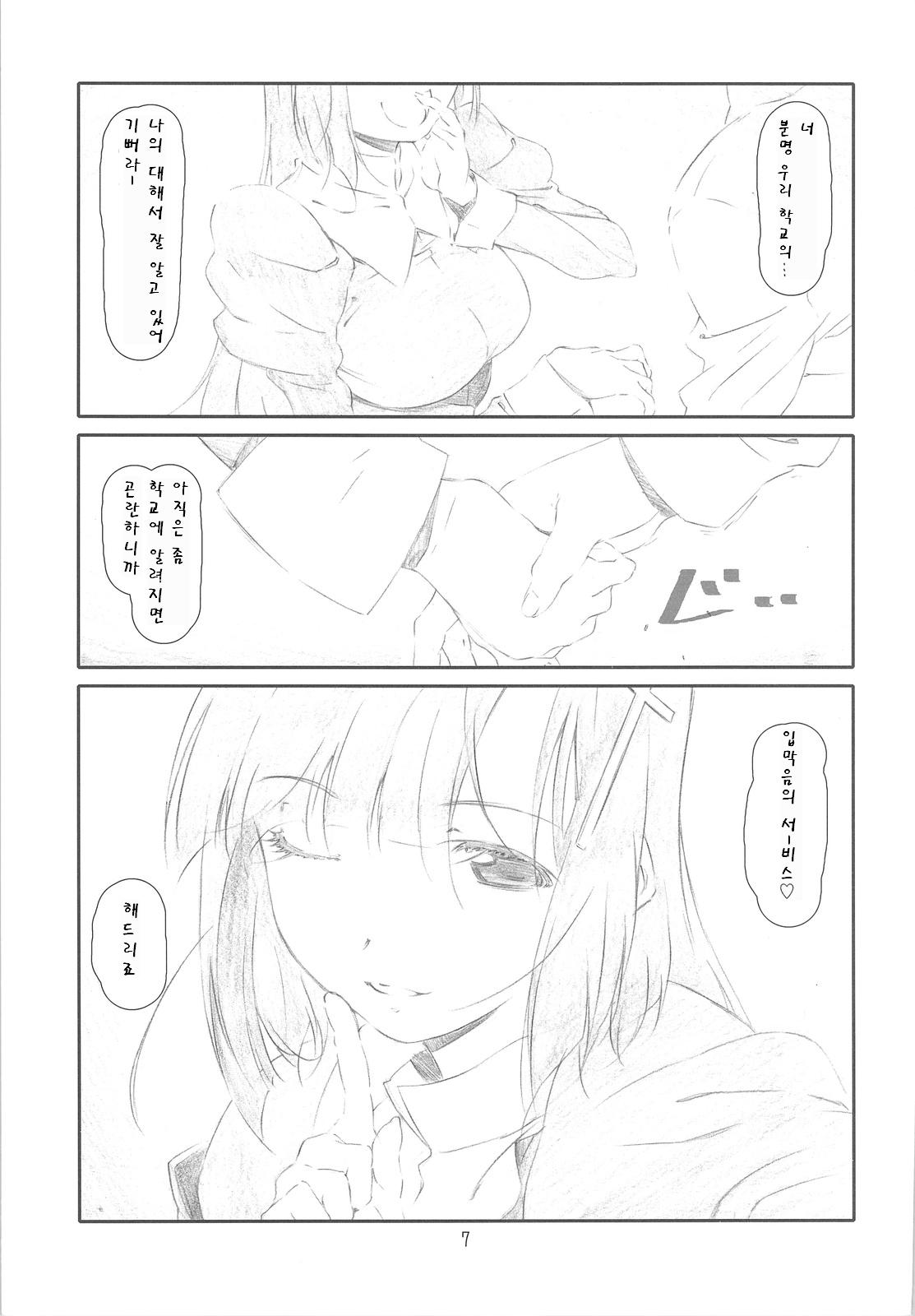 Confession Girl page 6 full