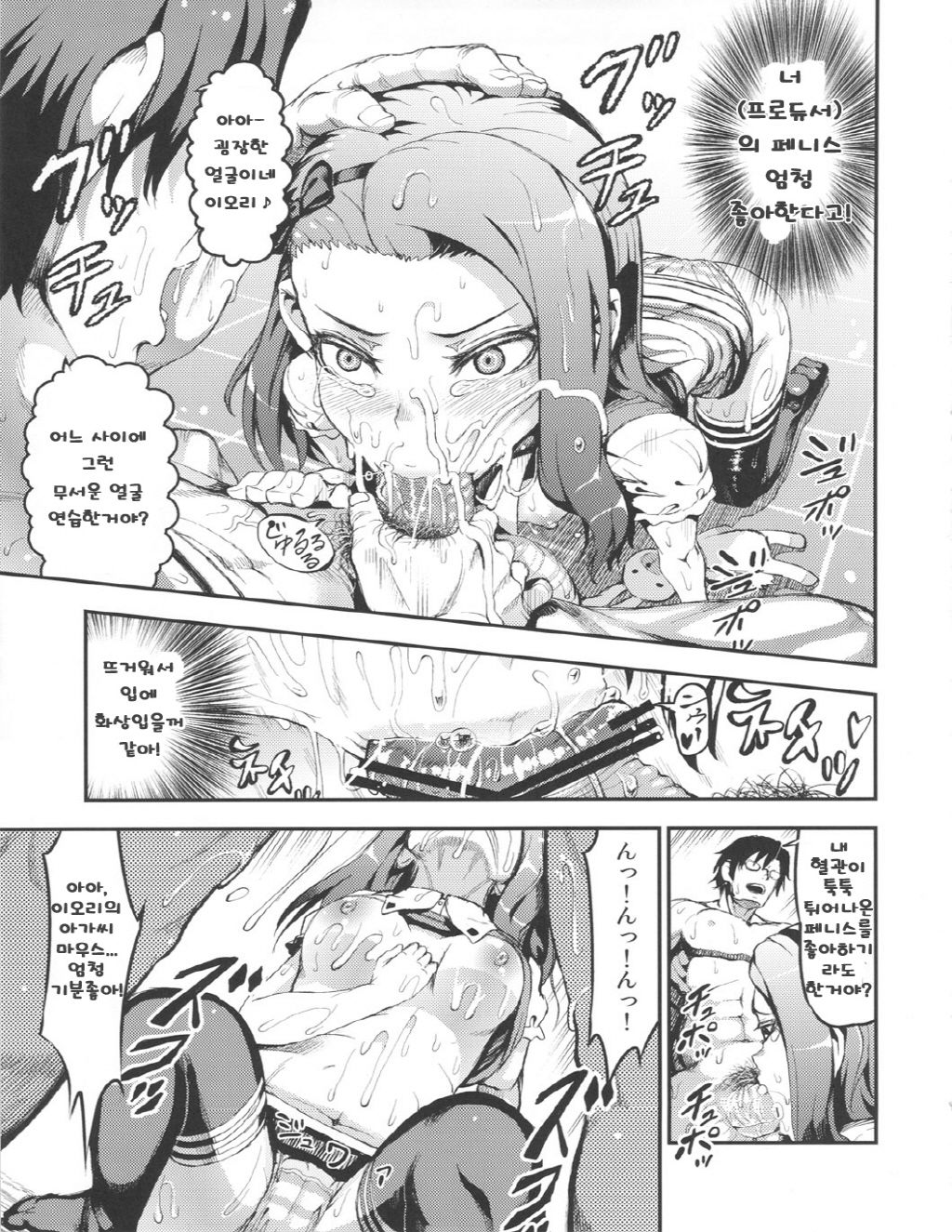 Idol no Toriko SR Ecchi de Nakanaori page 12 full