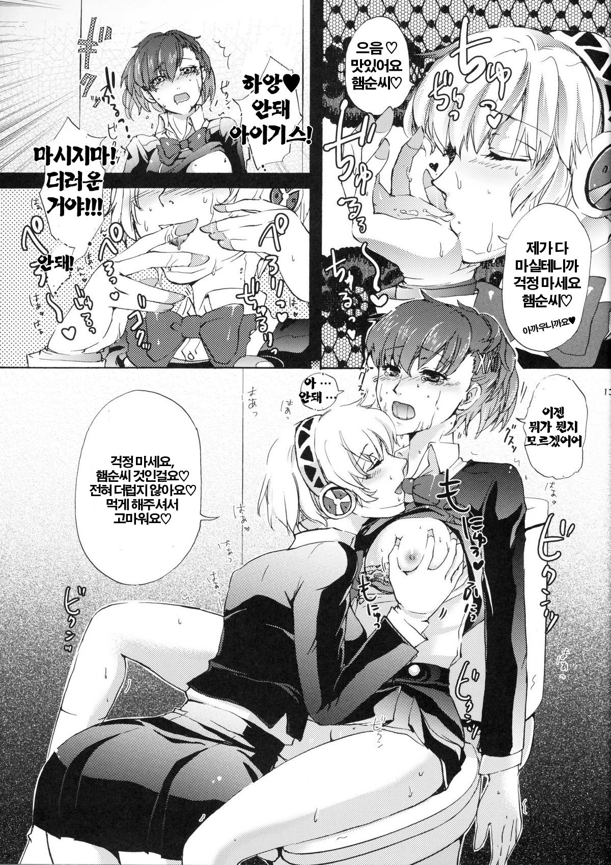 Aigis! CRASH!! page 12 full
