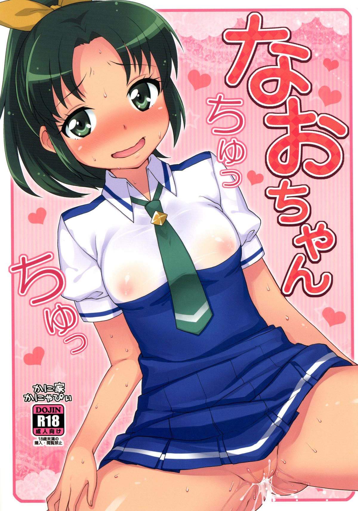 Nao-chan Chu Chu   =TV= page 1 full