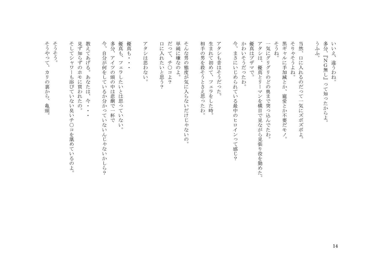 Kareshi-sama to Kanojo-sama to, Netorarete Kuro-Gal Bitch ni Natta Boku Kouhen page 12 full