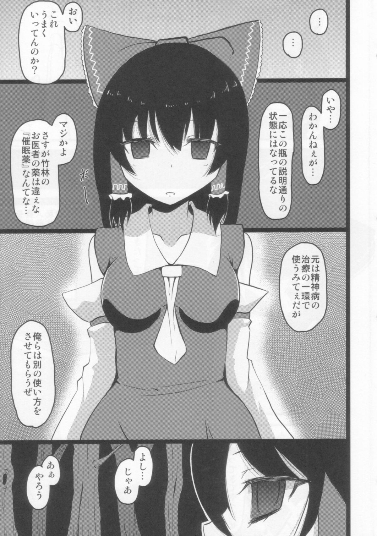 Hypnosis Phantasm ～催眠幻想～ page 5 full