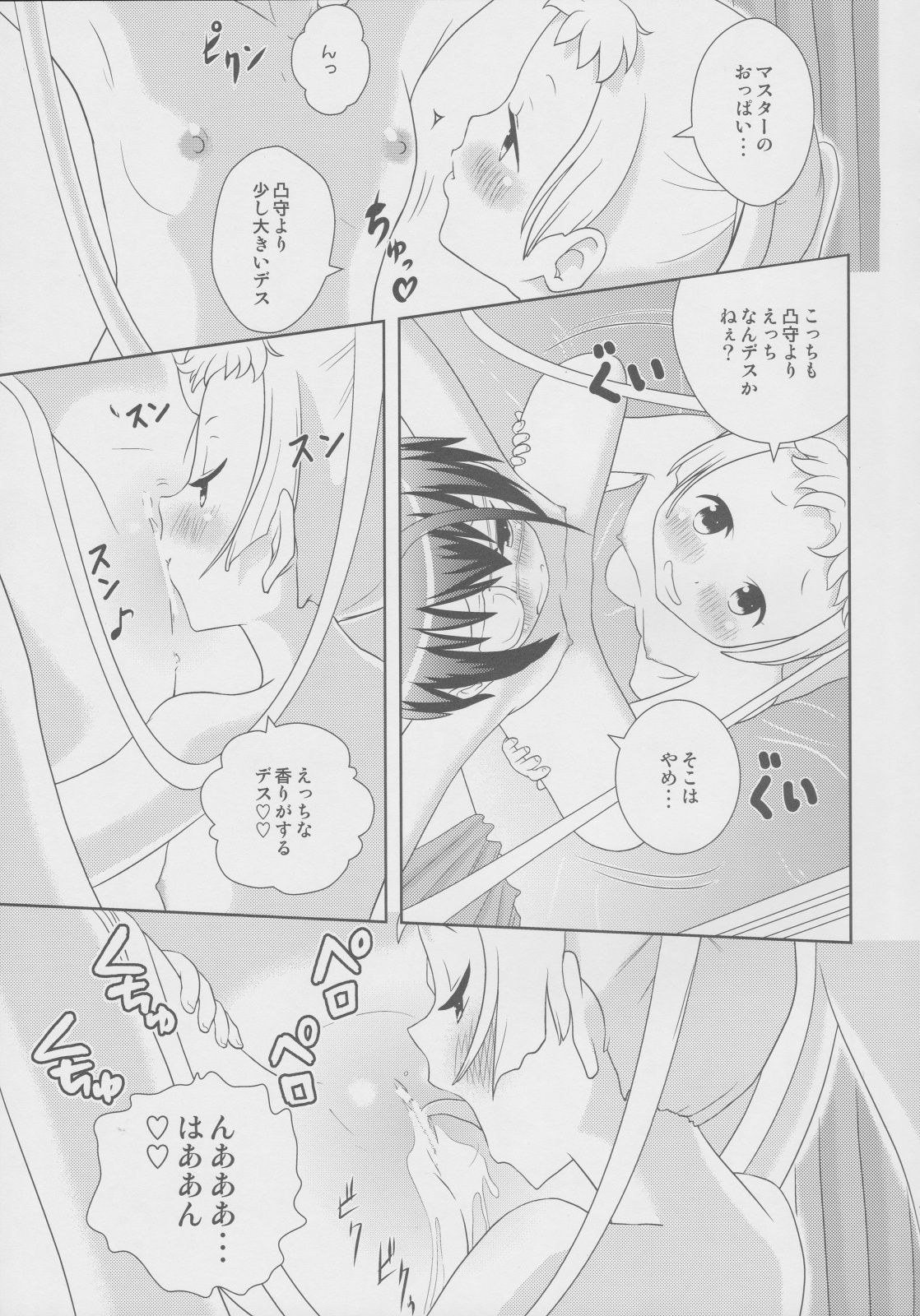 DekomoRikka page 10 full