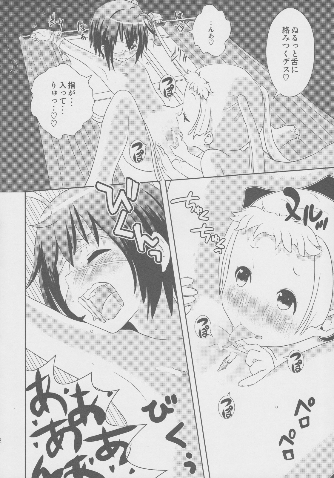 DekomoRikka page 11 full