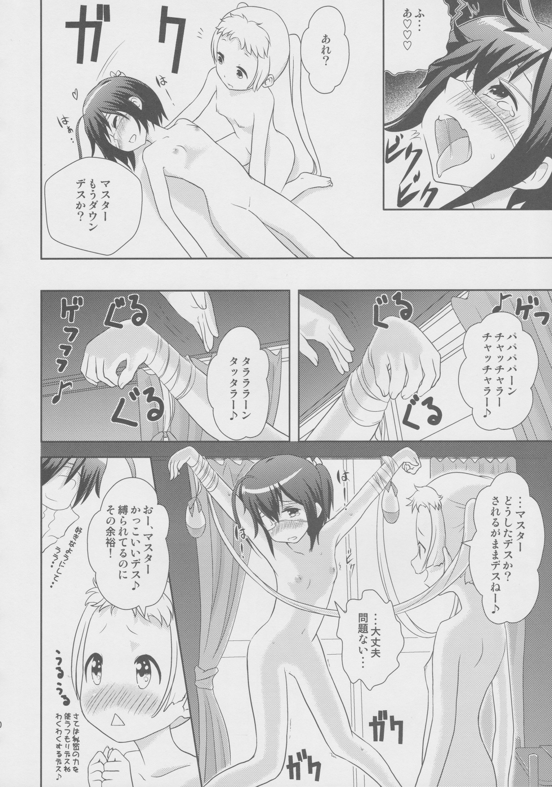 DekomoRikka page 9 full