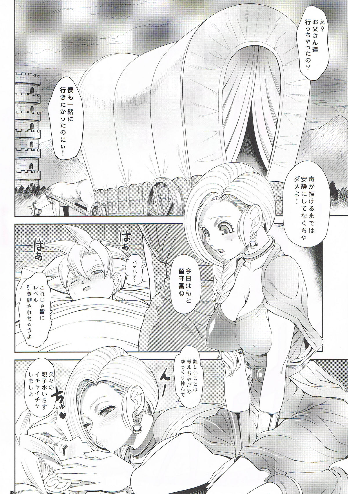 Ketsu!Megaton DQ page 8 full
