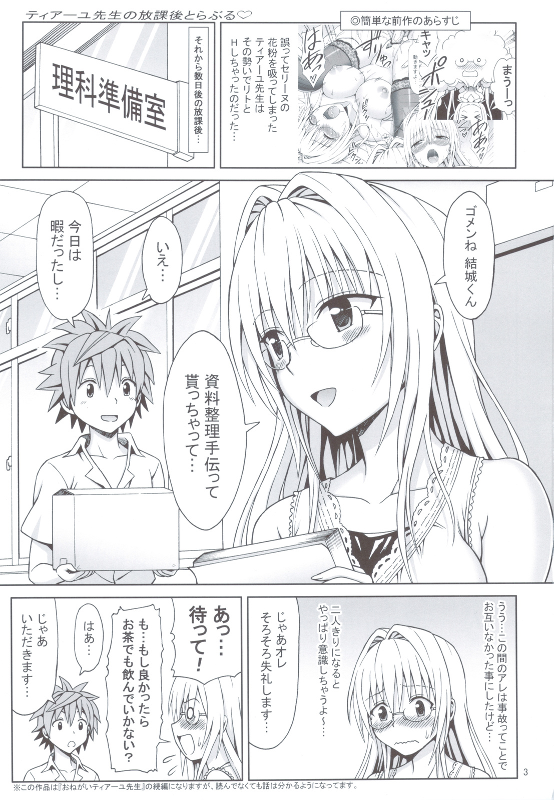 Tearju Sensei no Houkago Trouble page 2 full